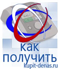 Официальный сайт Дэнас kupit-denas.ru Брошюры Дэнас в Тобольске