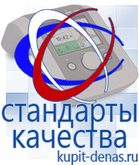 Официальный сайт Дэнас kupit-denas.ru Выносные электроды Дэнас в Тобольске